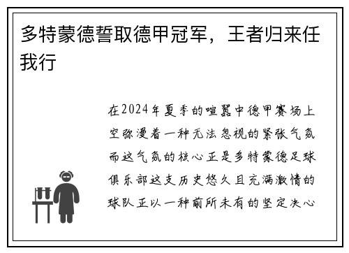 多特蒙德誓取德甲冠军，王者归来任我行