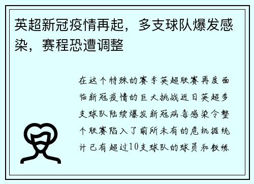 英超新冠疫情再起，多支球队爆发感染，赛程恐遭调整