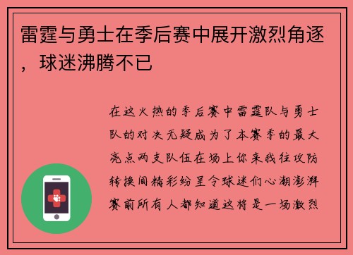 雷霆与勇士在季后赛中展开激烈角逐，球迷沸腾不已